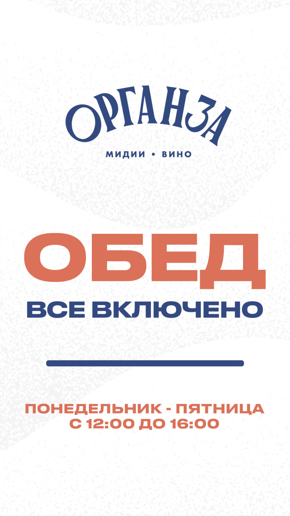Обеды в Органзе!